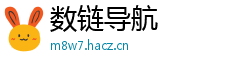 数链导航